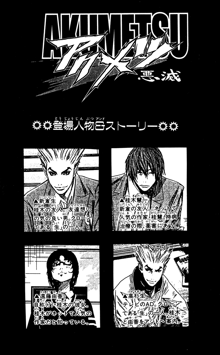 Read Akumetsu Manga Online