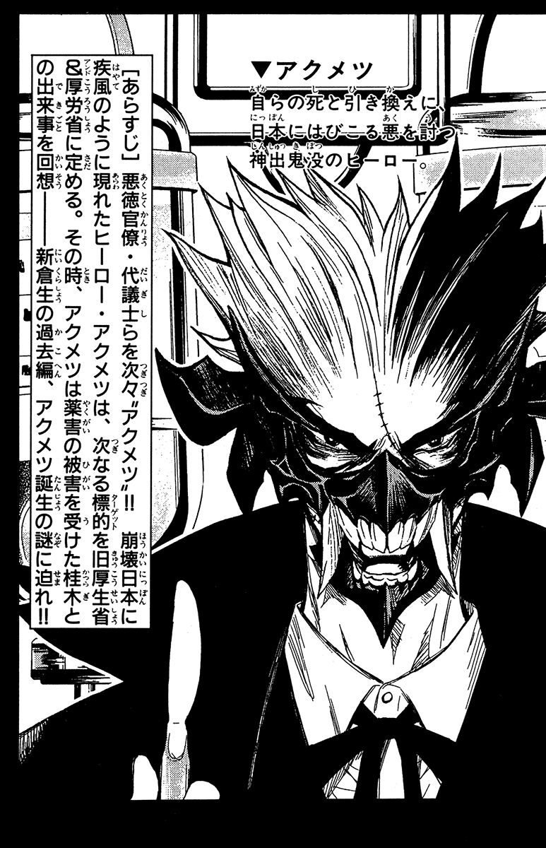Read Akumetsu Manga Online