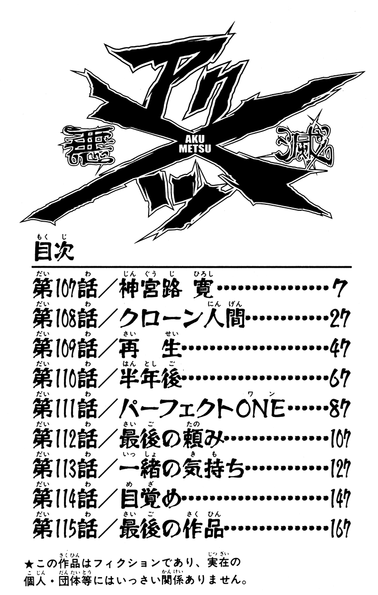 Read Akumetsu Manga Online