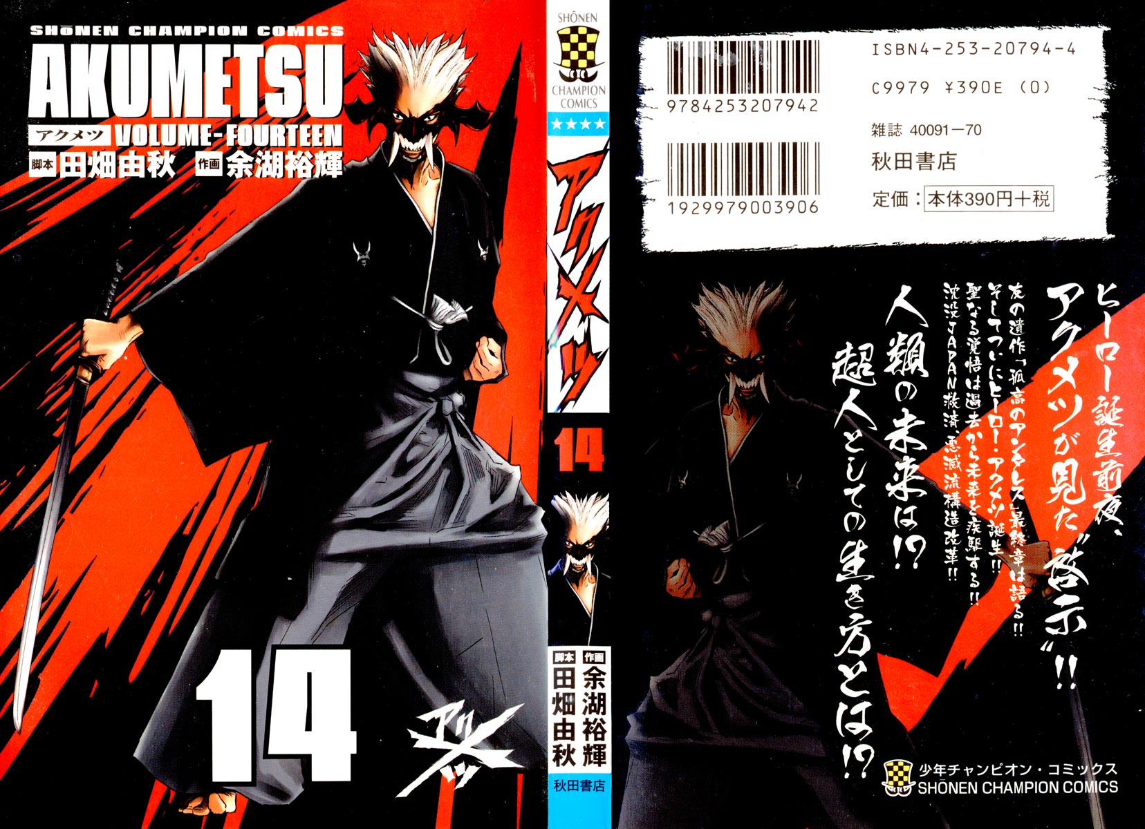 Read Akumetsu Manga Online
