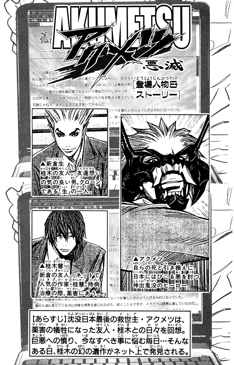 Read Akumetsu Manga Online