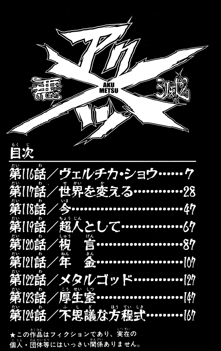 Read Akumetsu Manga Online