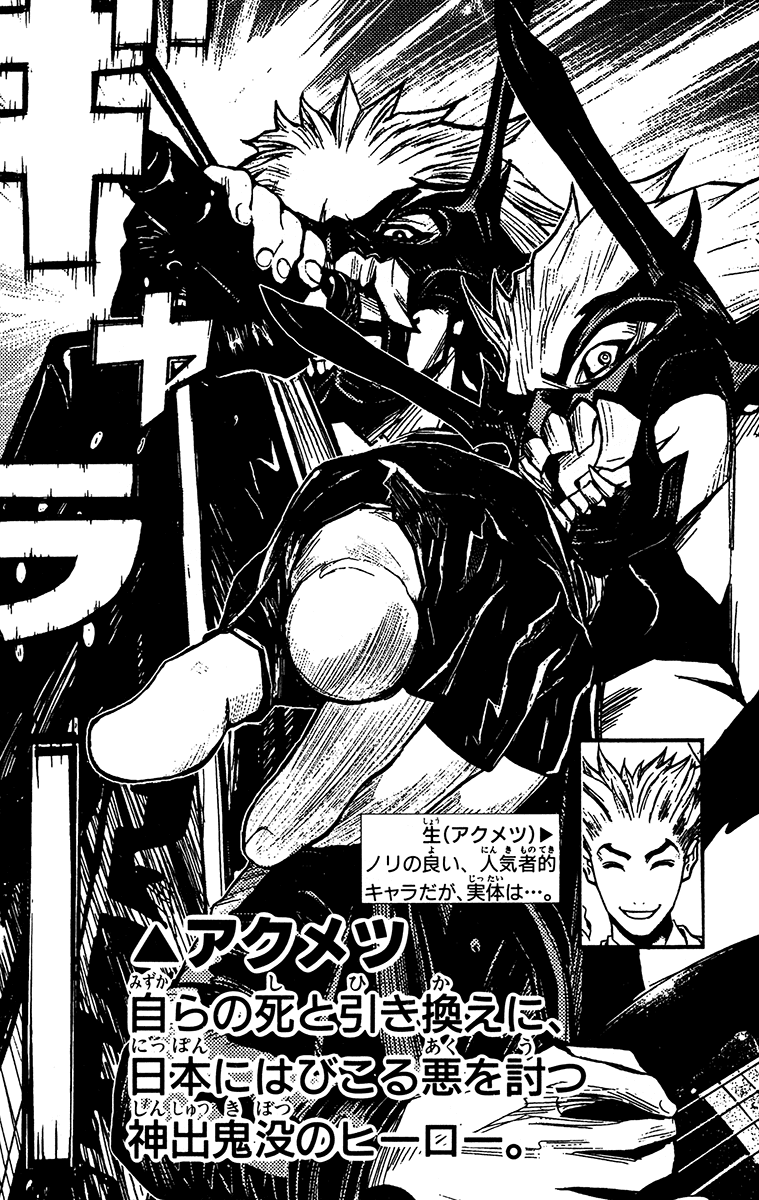 Read Akumetsu Manga Online