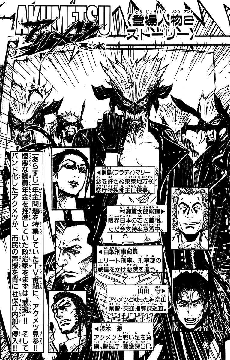 Read Akumetsu Manga Online