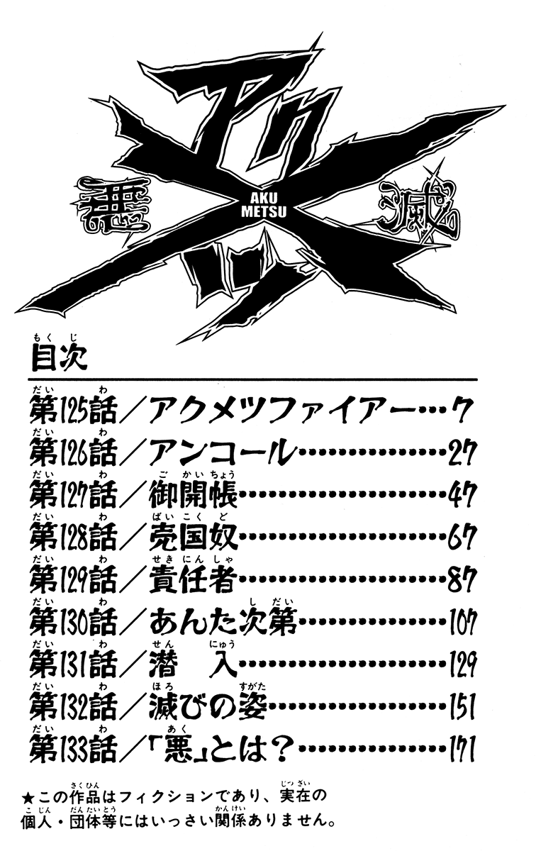 Read Akumetsu Manga Online