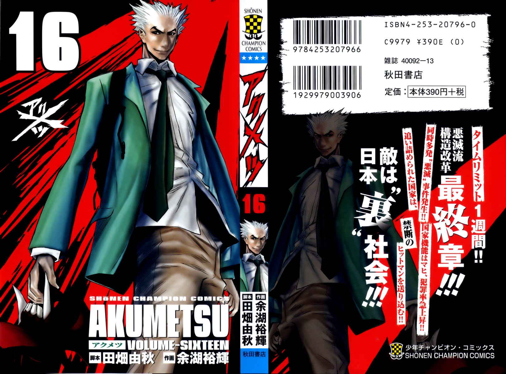 Read Akumetsu Manga Online