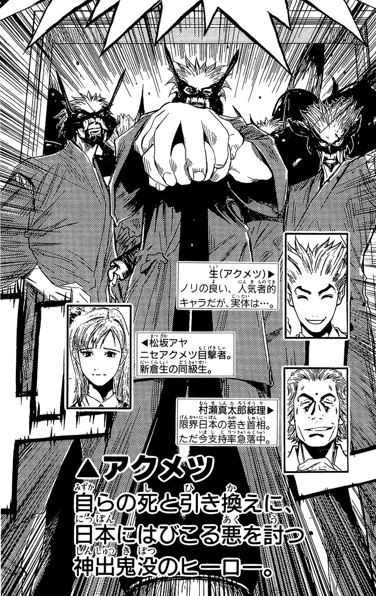 Read Akumetsu Manga Online