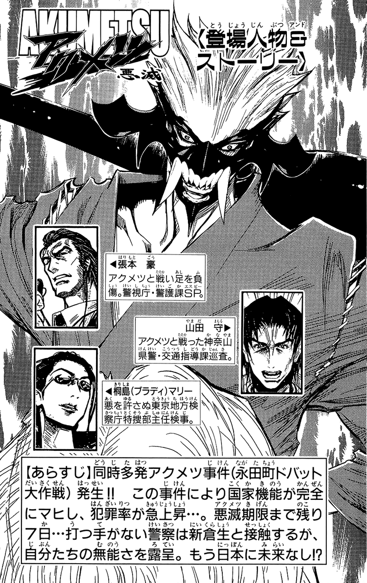 Read Akumetsu Manga Online
