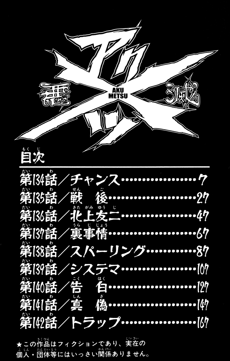 Read Akumetsu Manga Online