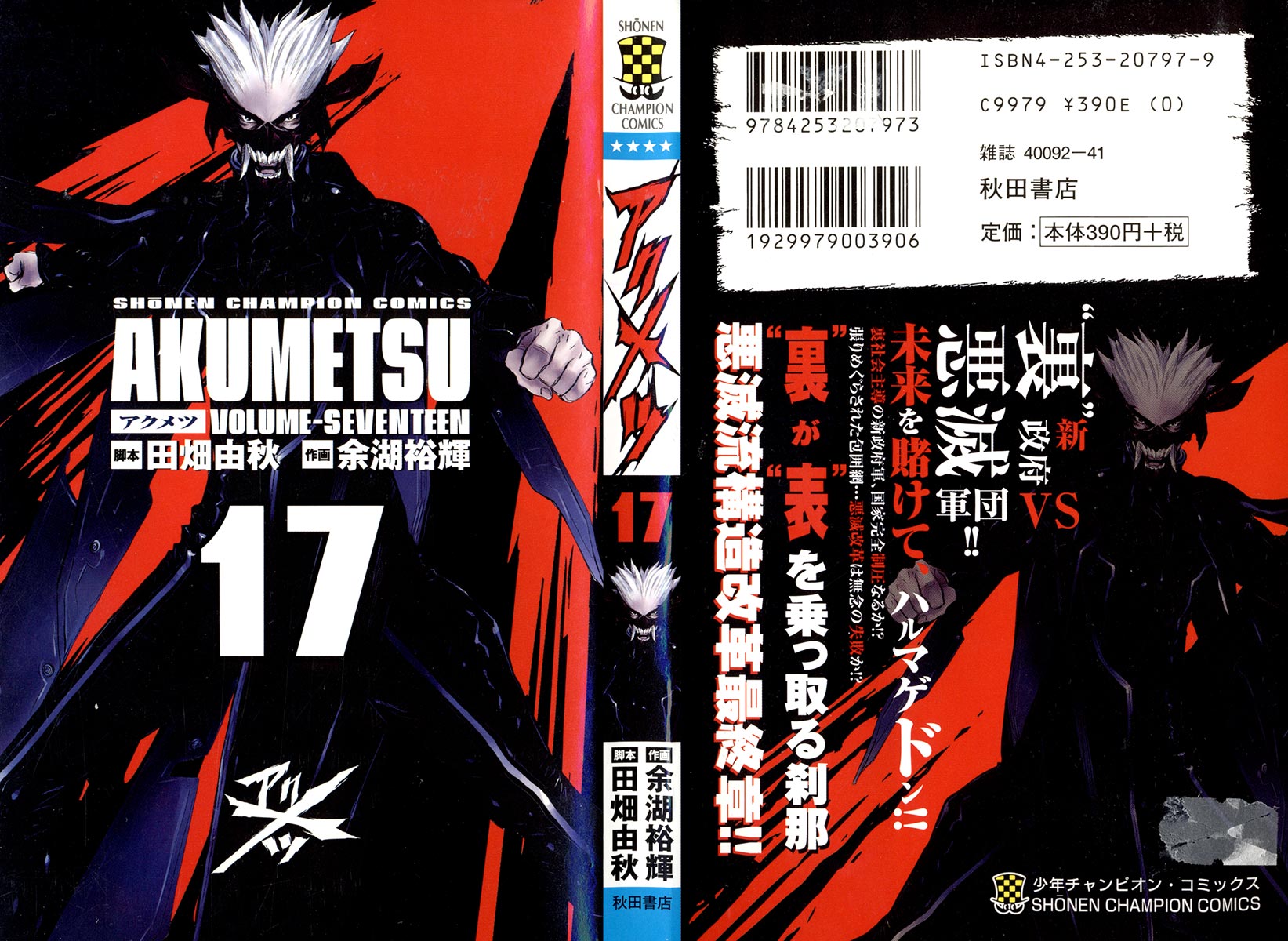 Read Akumetsu Manga Online
