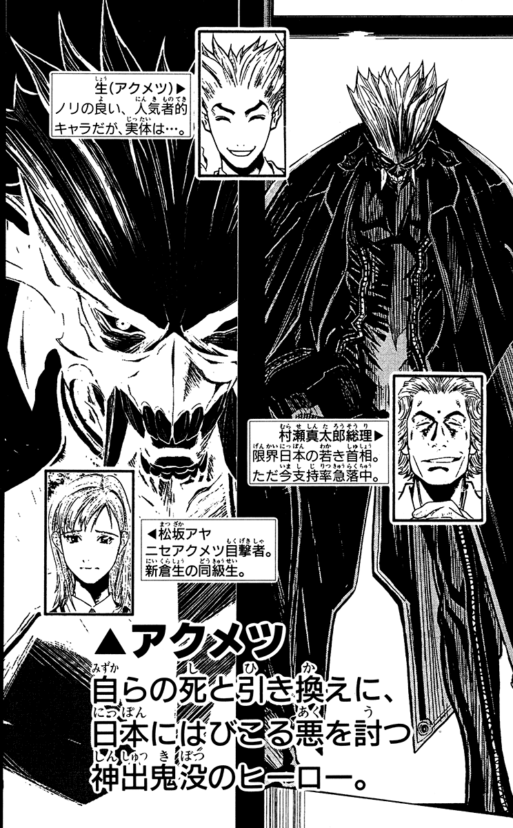 Read Akumetsu Manga Online