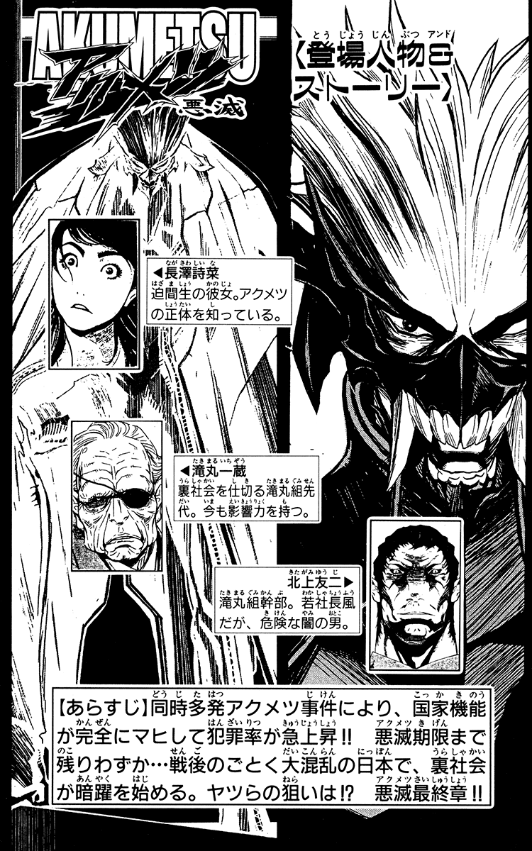 Read Akumetsu Manga Online