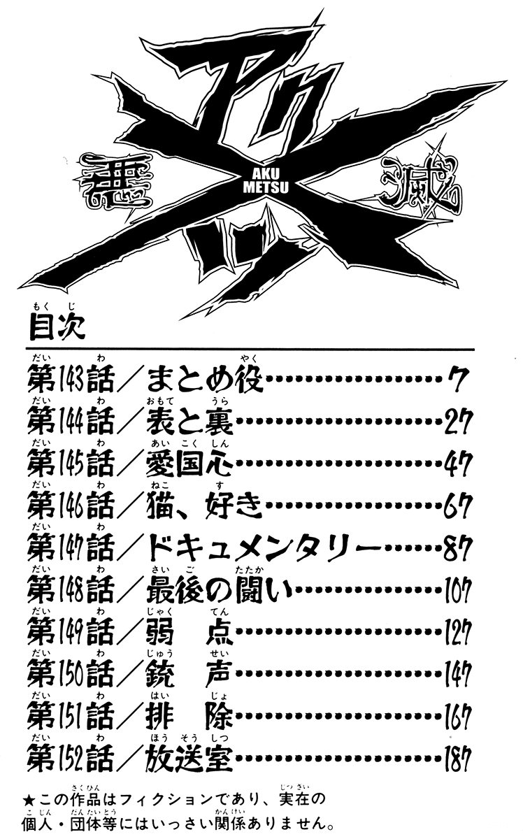 Read Akumetsu Manga Online