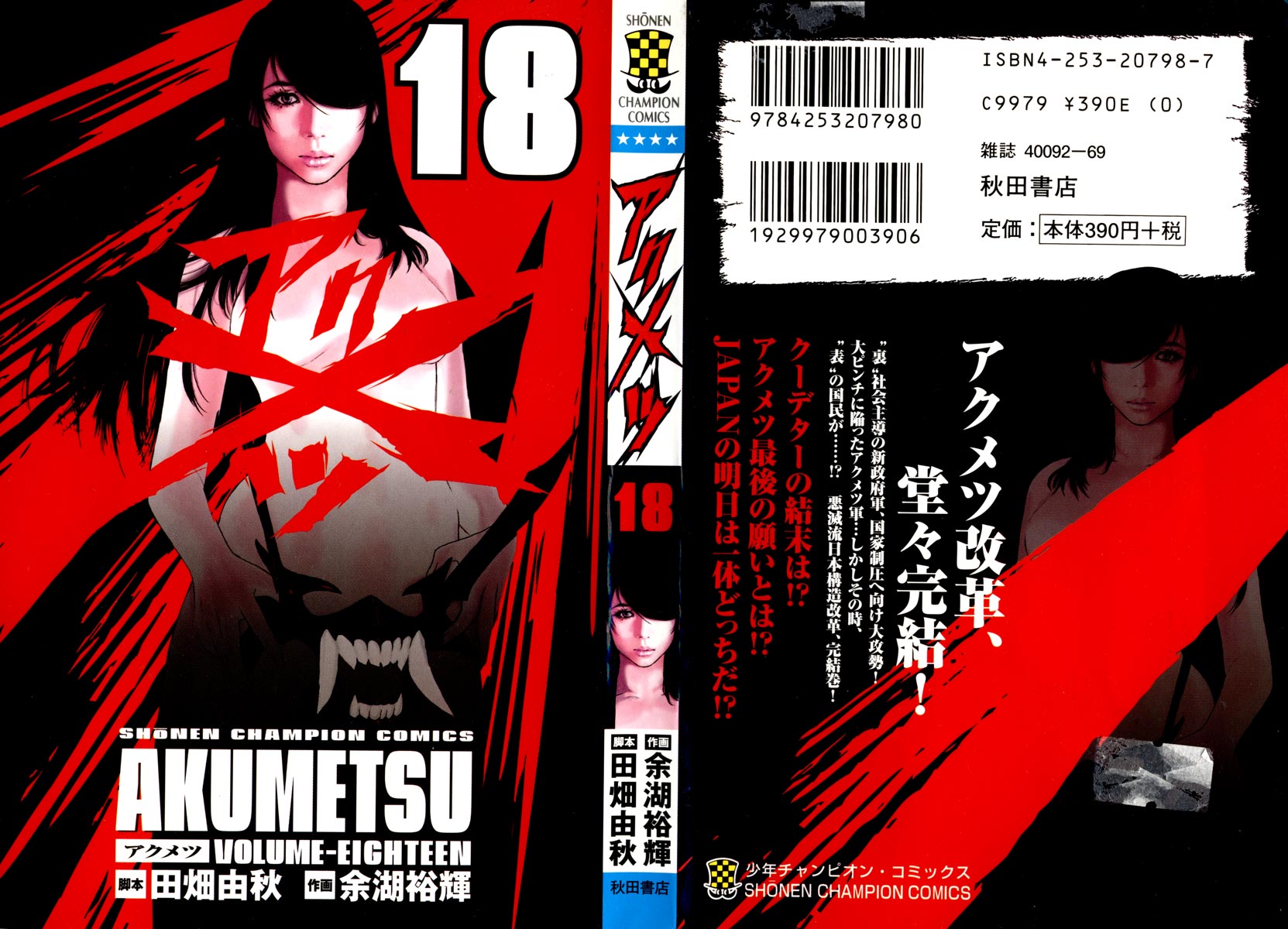 Read Akumetsu Manga Online