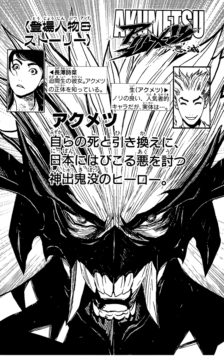 Read Akumetsu Manga Online