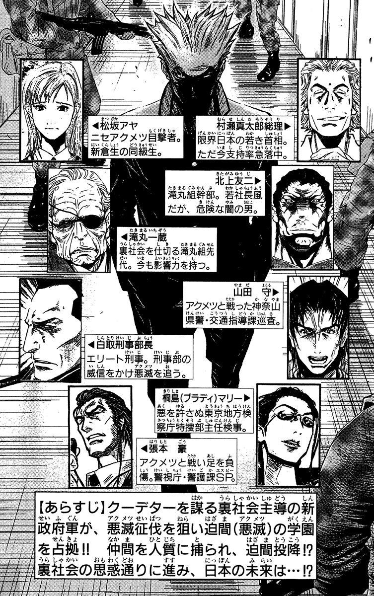 Read Akumetsu Manga Online