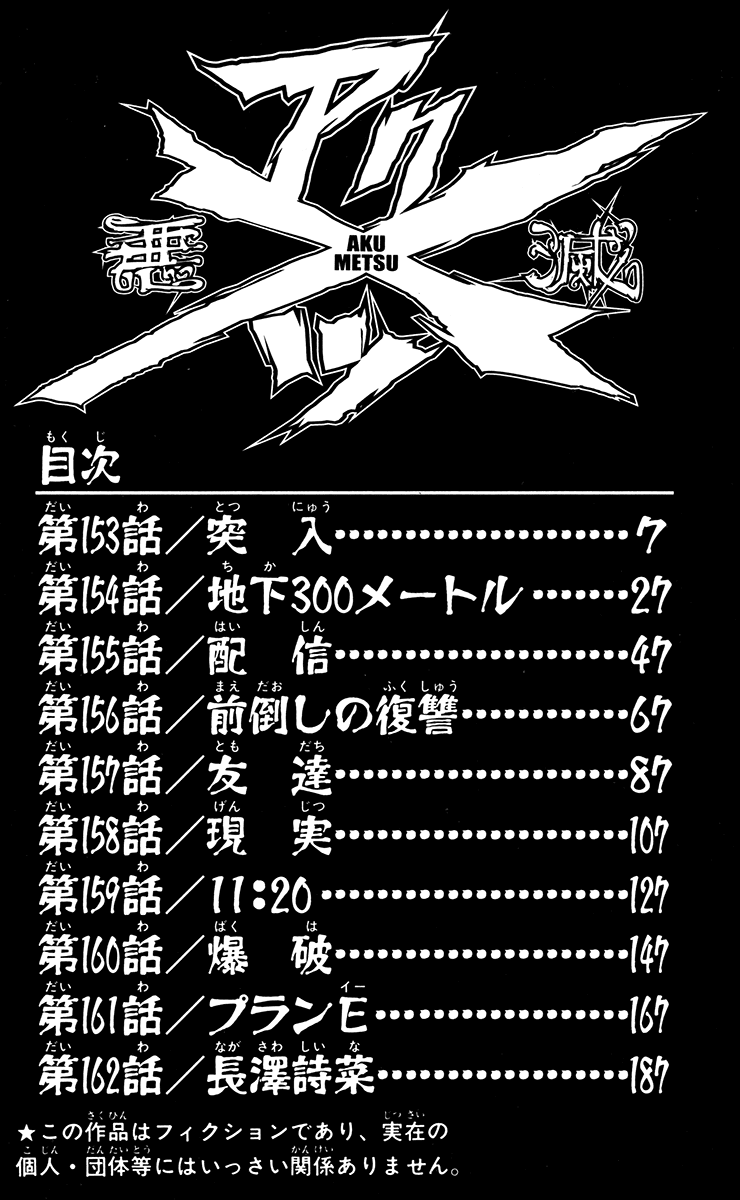 Read Akumetsu Manga Online