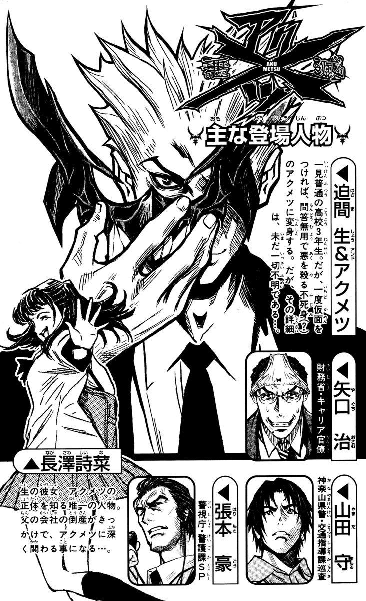 Read Akumetsu Manga Online