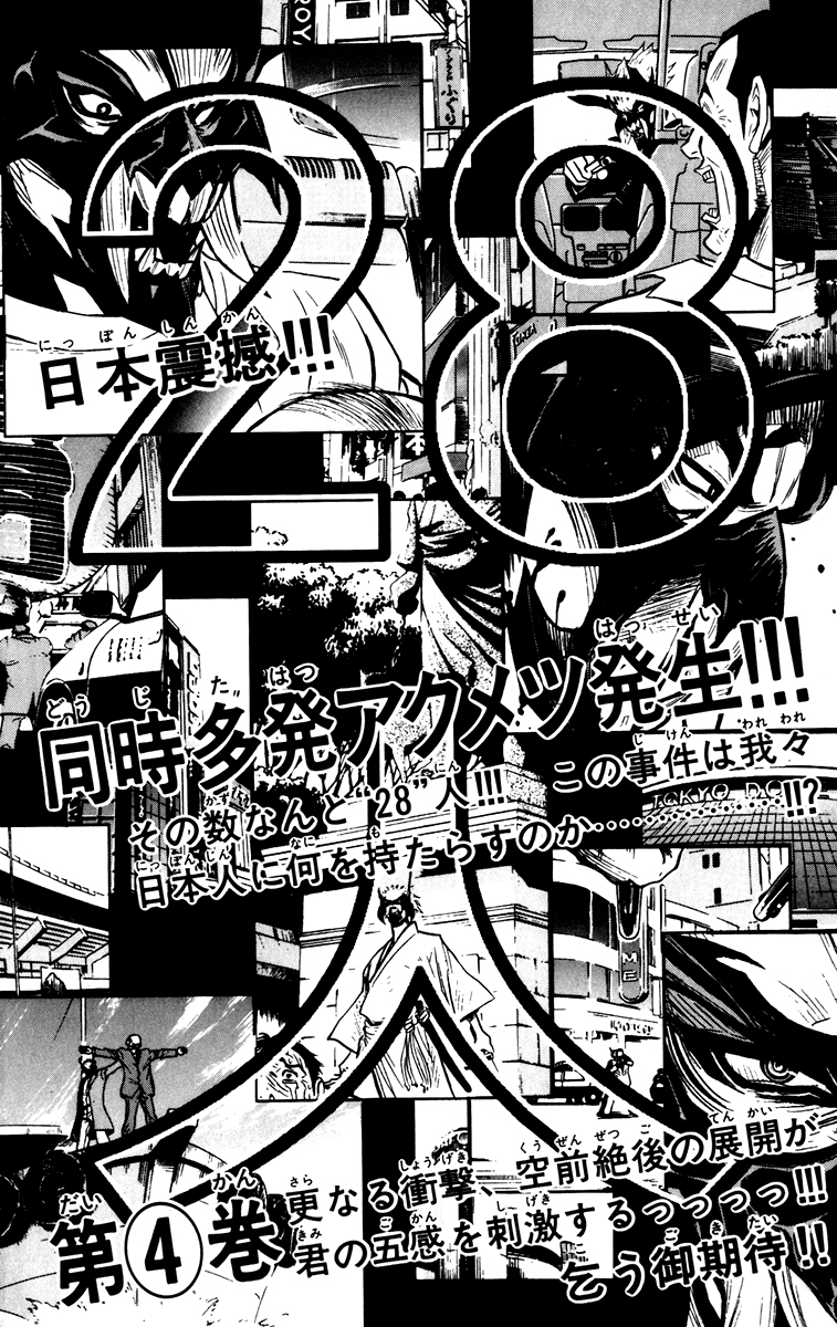 Read Akumetsu Manga Online