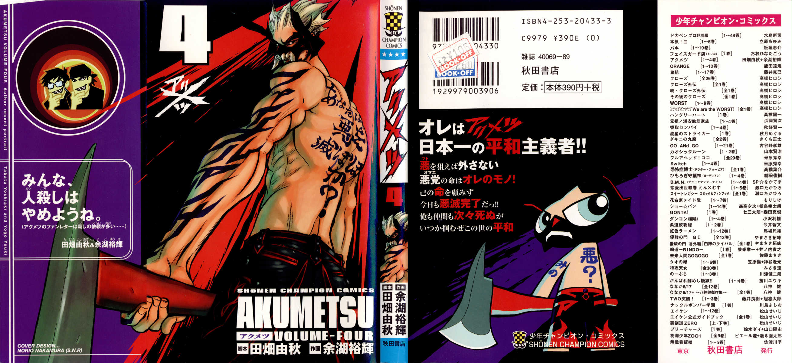 Read Akumetsu Manga Online