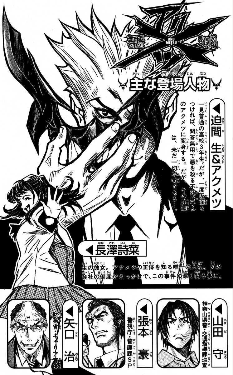 Read Akumetsu Manga Online