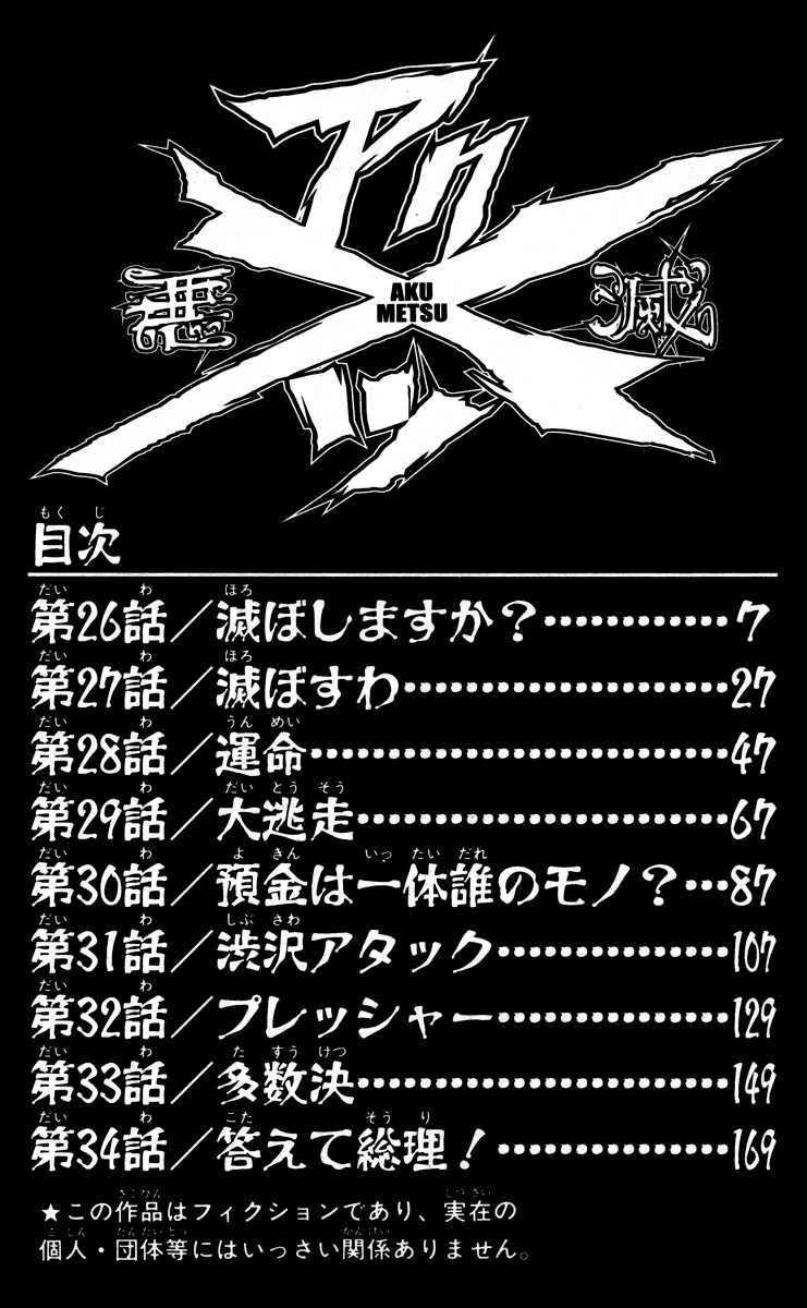 Read Akumetsu Manga Online