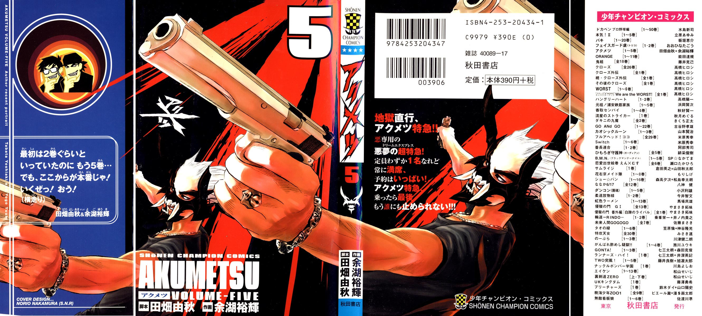 Read Akumetsu Manga Online