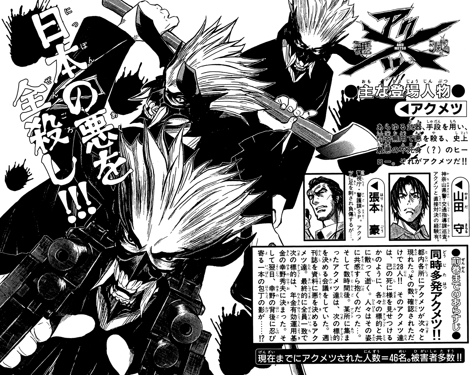 Read Akumetsu Manga Online