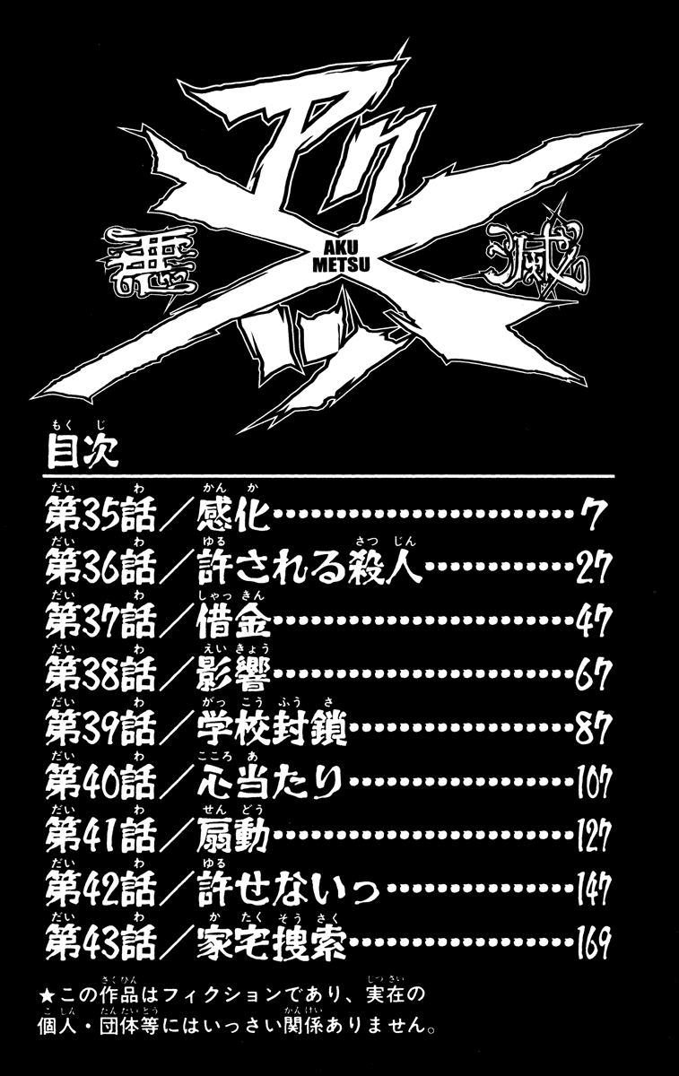 Read Akumetsu Manga Online