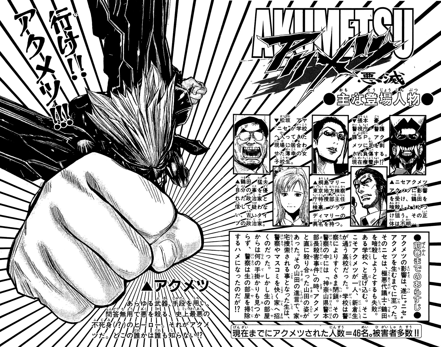 Read Akumetsu Manga Online