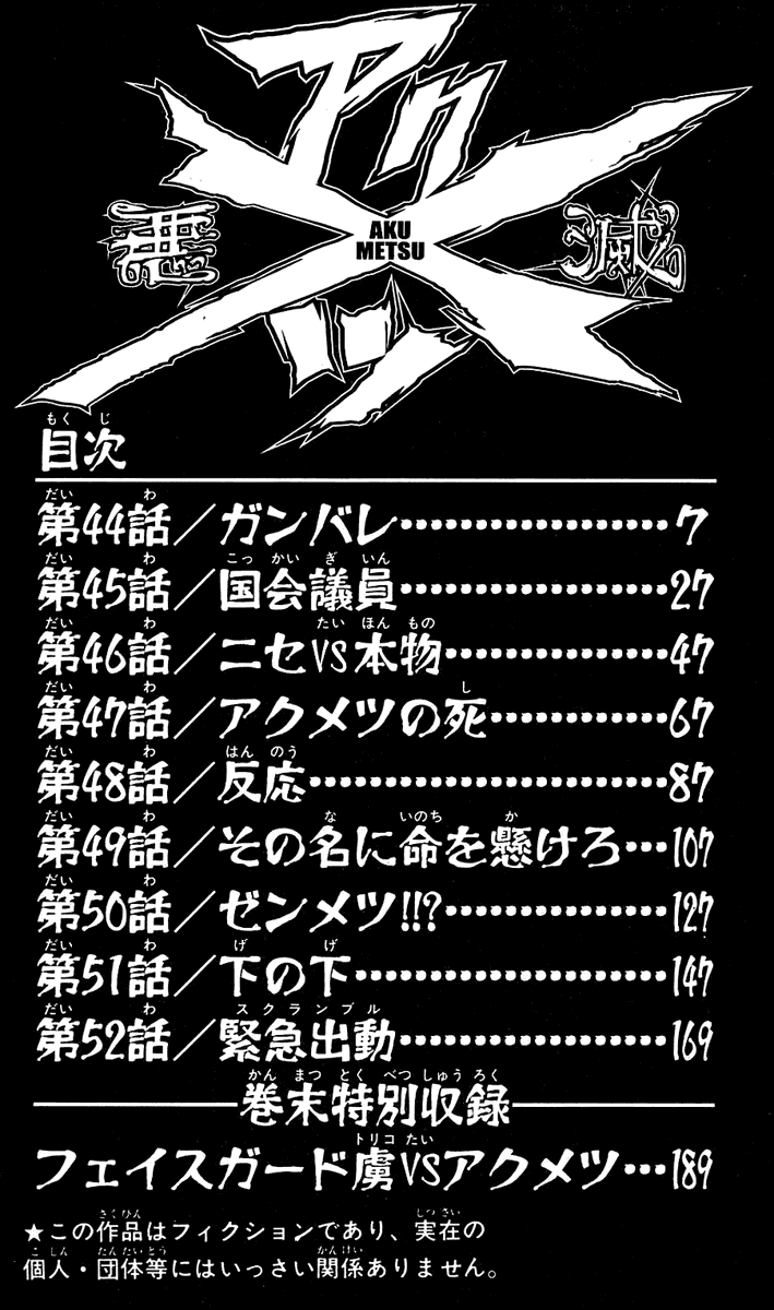 Read Akumetsu Manga Online