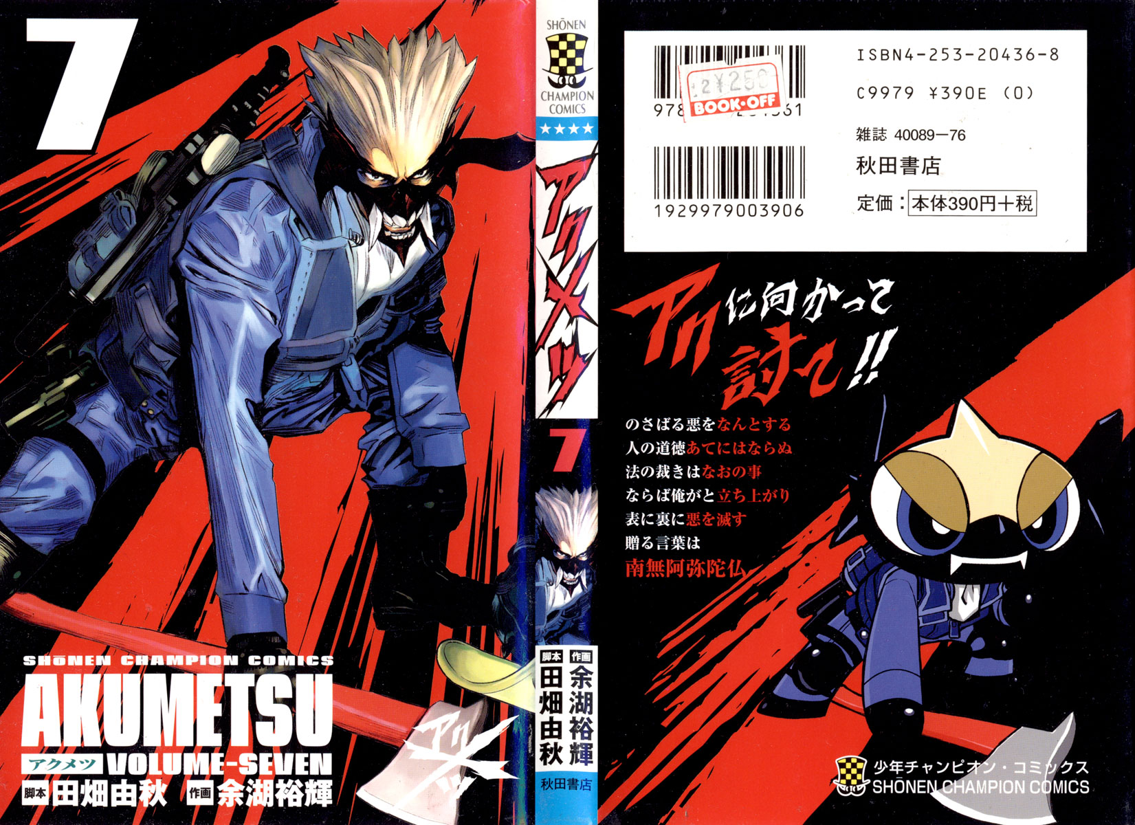 Read Akumetsu Manga Online