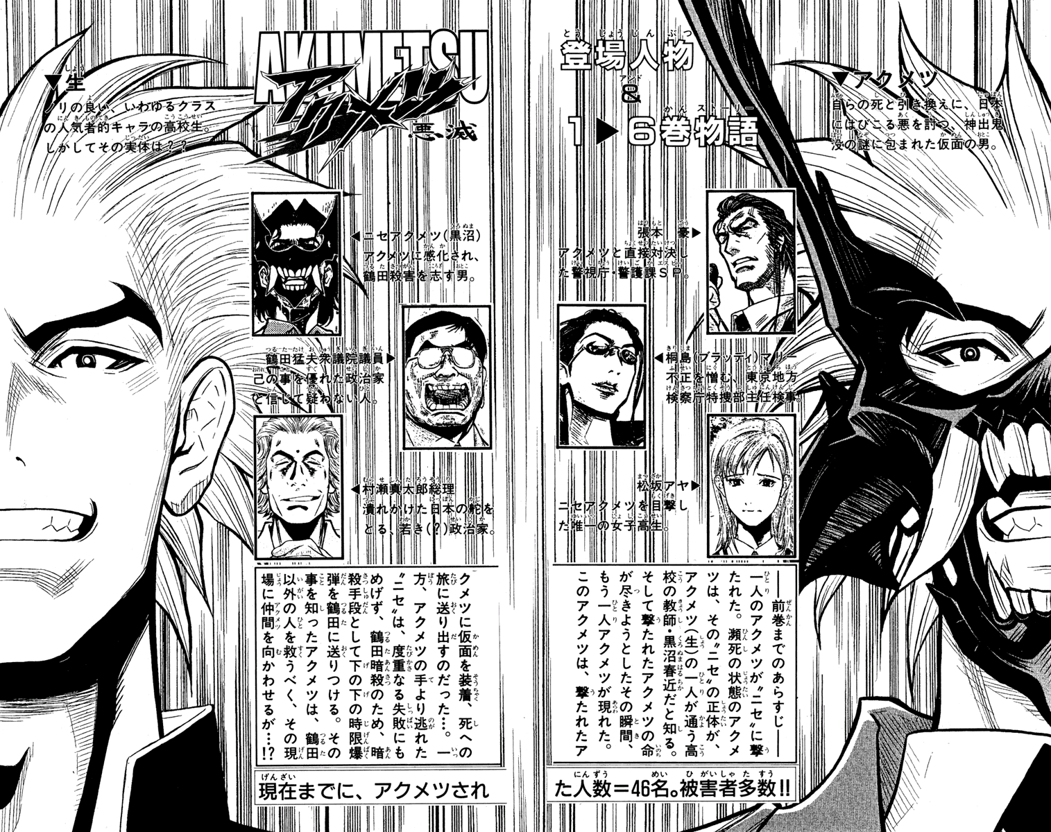Read Akumetsu Manga Online