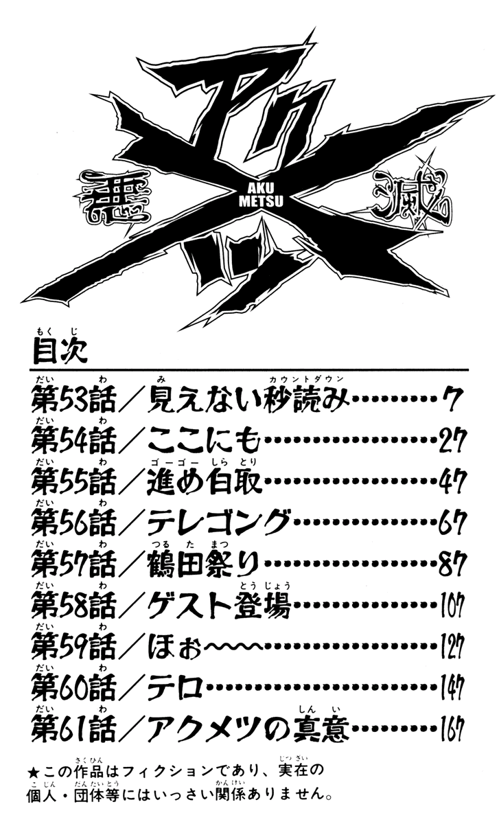Read Akumetsu Manga Online