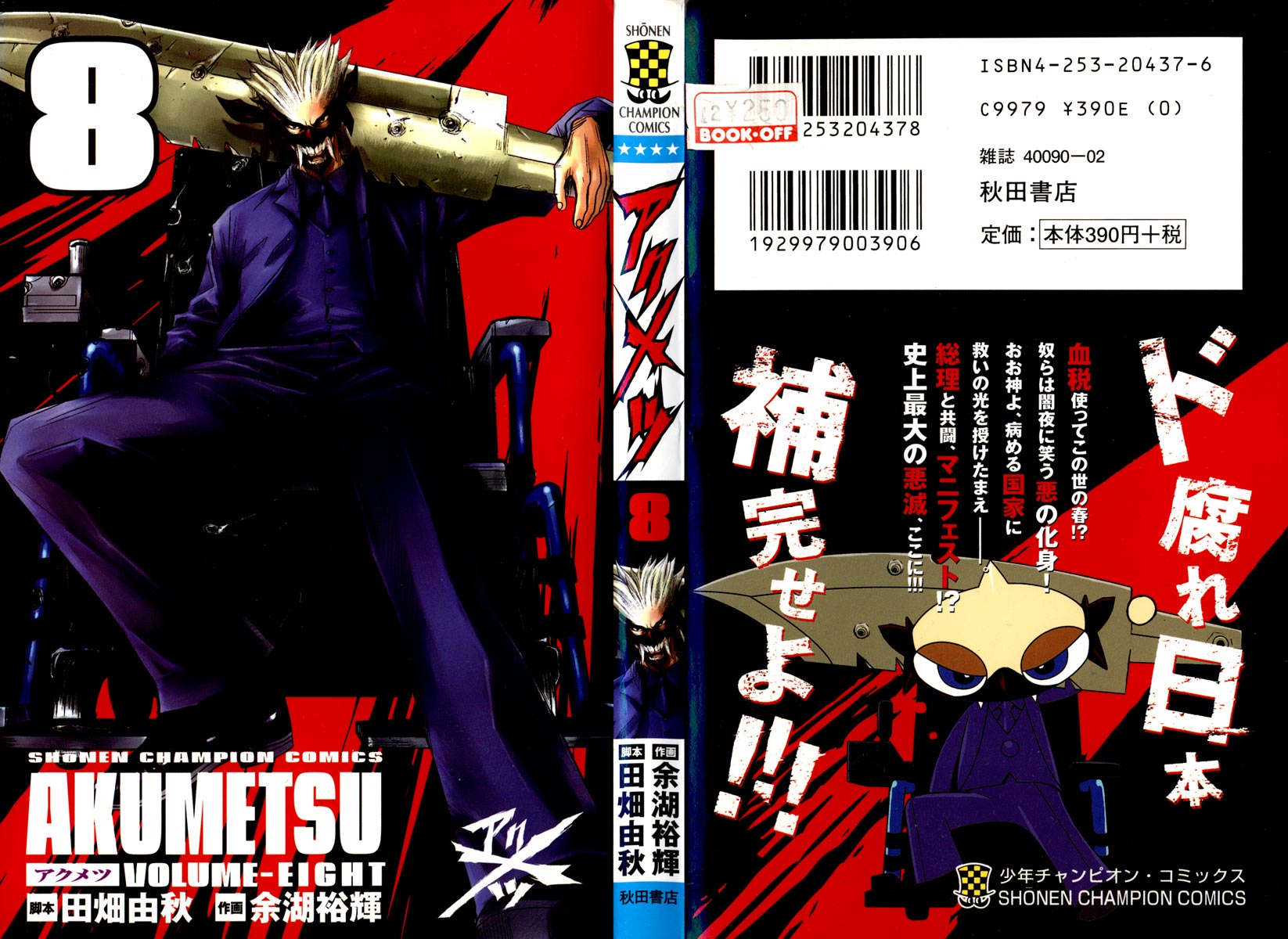 Read Akumetsu Manga Online