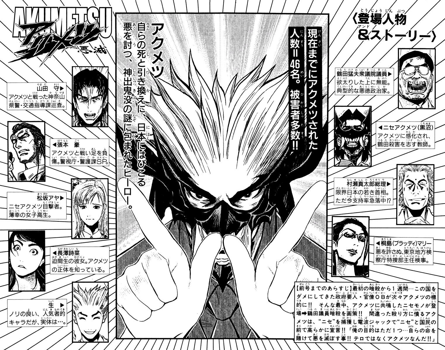 Read Akumetsu Manga Online