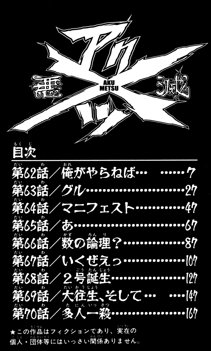 Read Akumetsu Manga Online