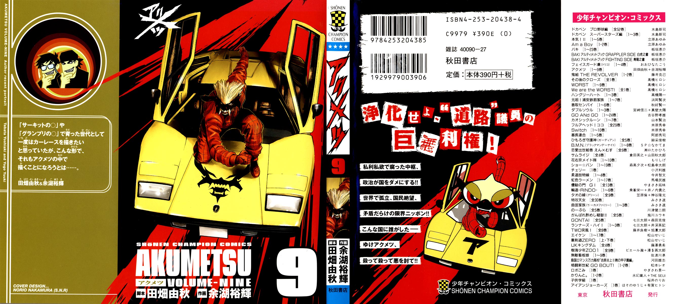 Read Akumetsu Manga Online