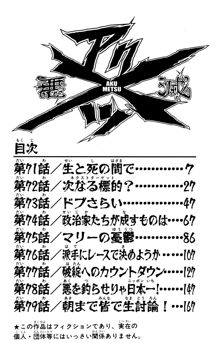 Read Akumetsu Manga Online