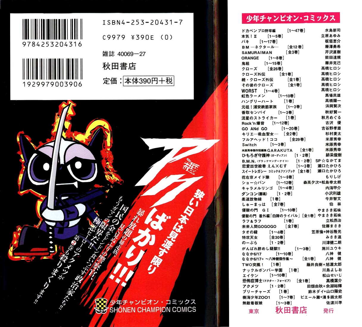 Read Akumetsu Manga Online