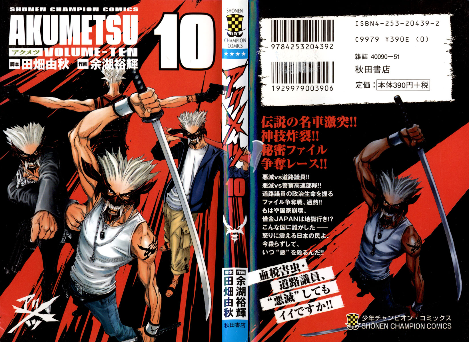 Read Akumetsu Manga Online