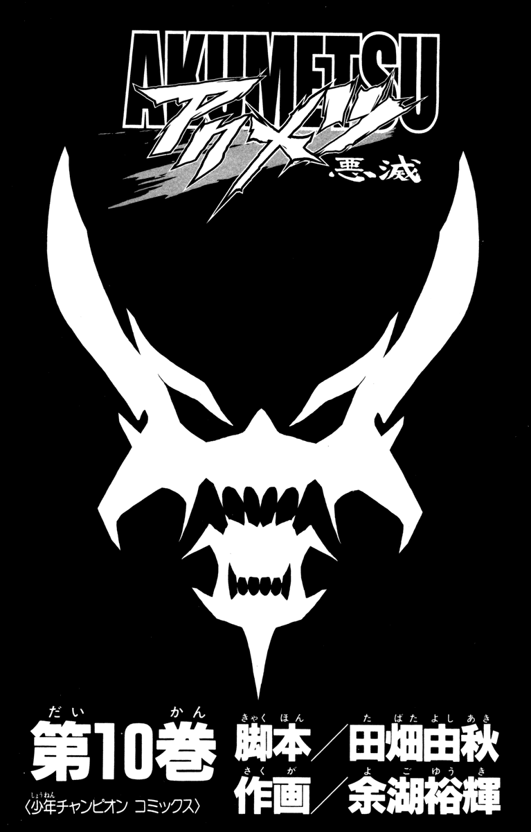 Read Akumetsu Manga Online