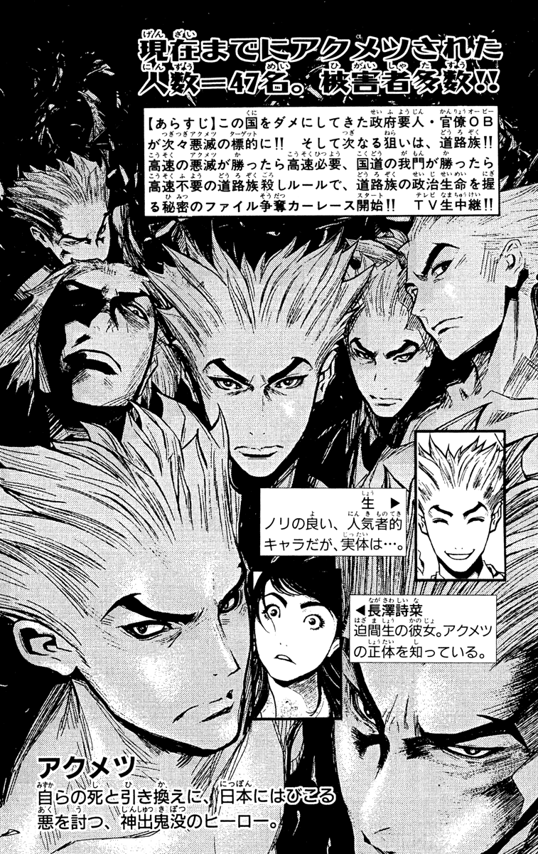 Read Akumetsu Manga Online
