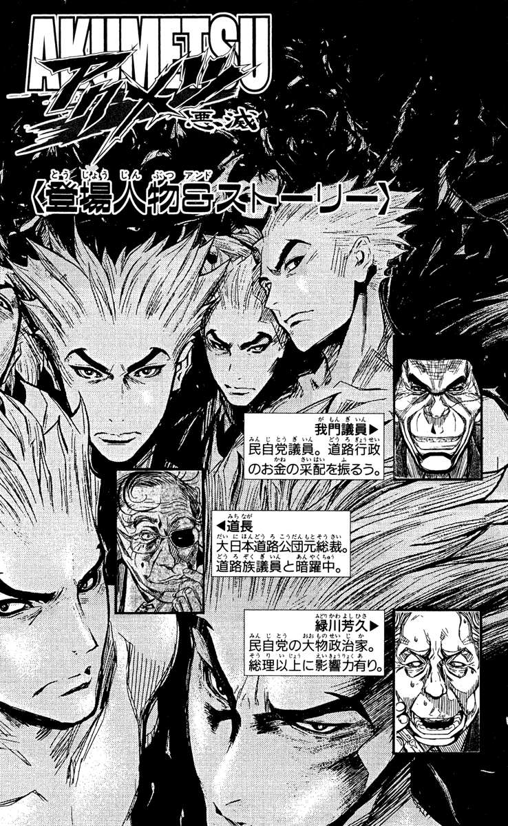 Read Akumetsu Manga Online