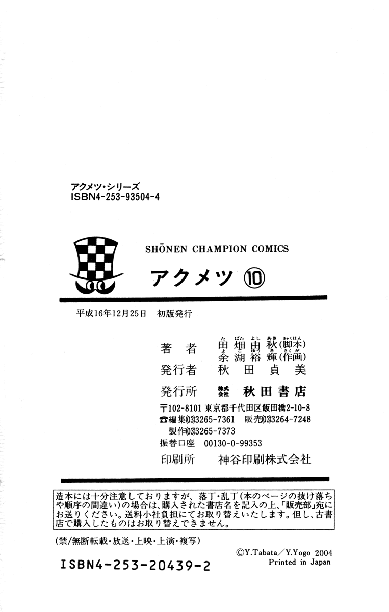Read Akumetsu Manga Online