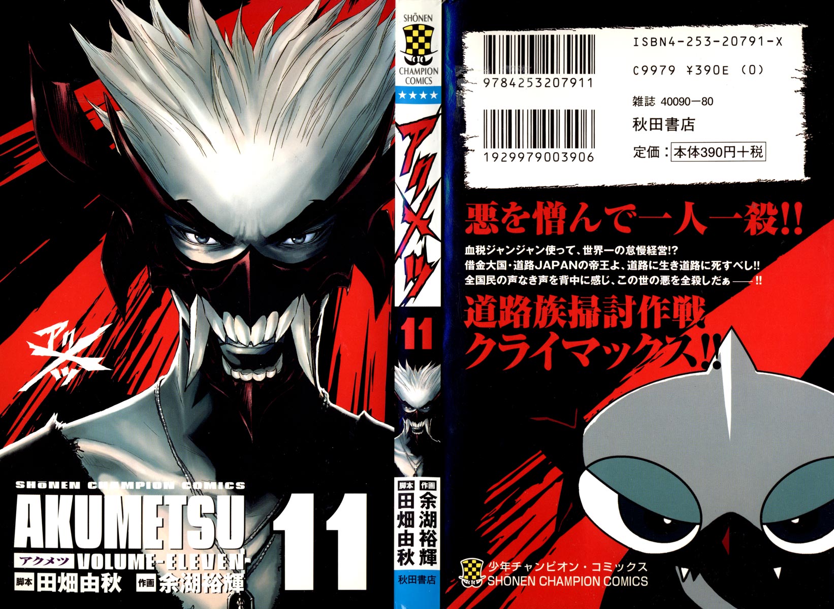 Read Akumetsu Manga Online