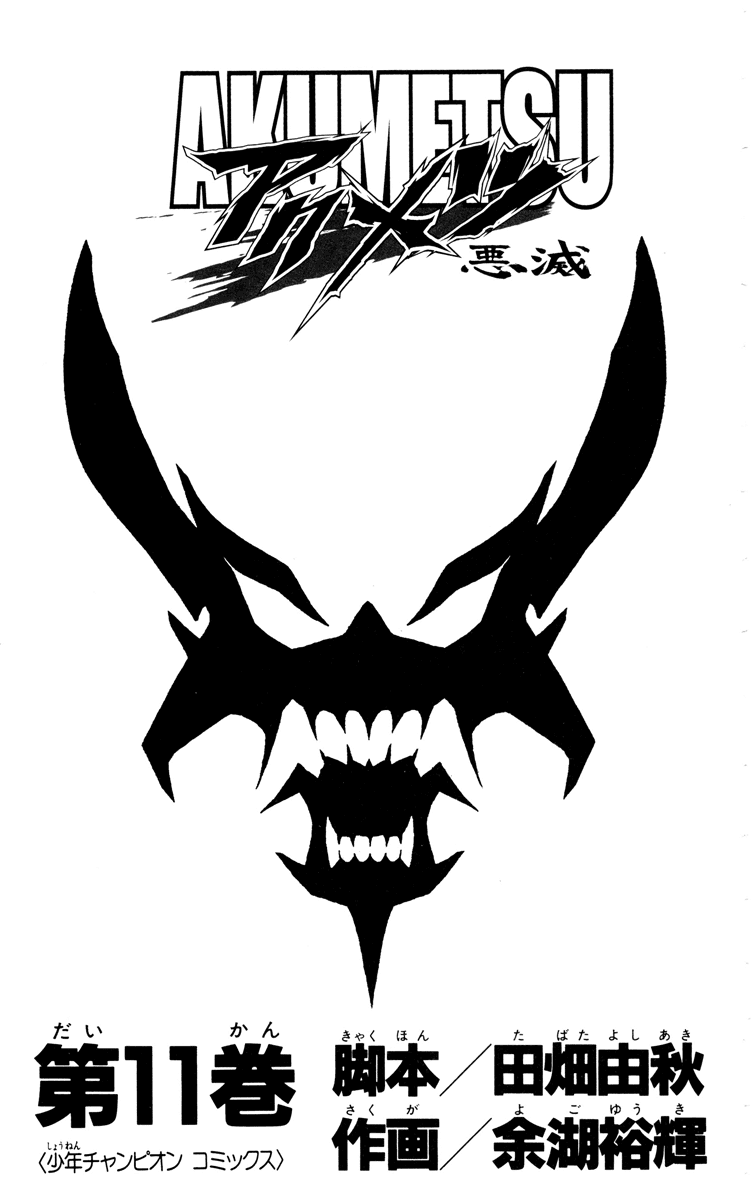 Read Akumetsu Manga Online