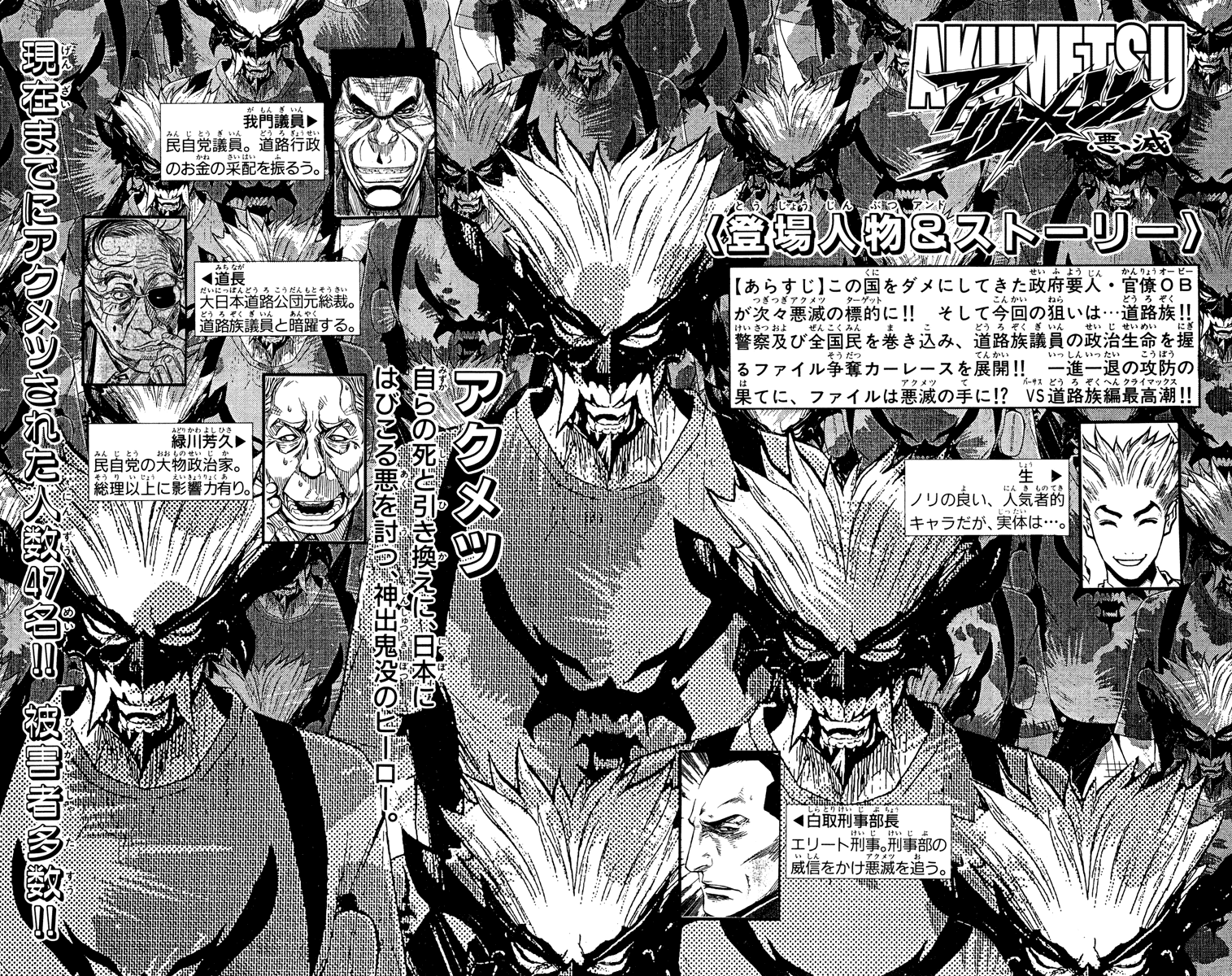 Read Akumetsu Manga Online