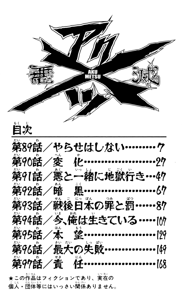 Read Akumetsu Manga Online