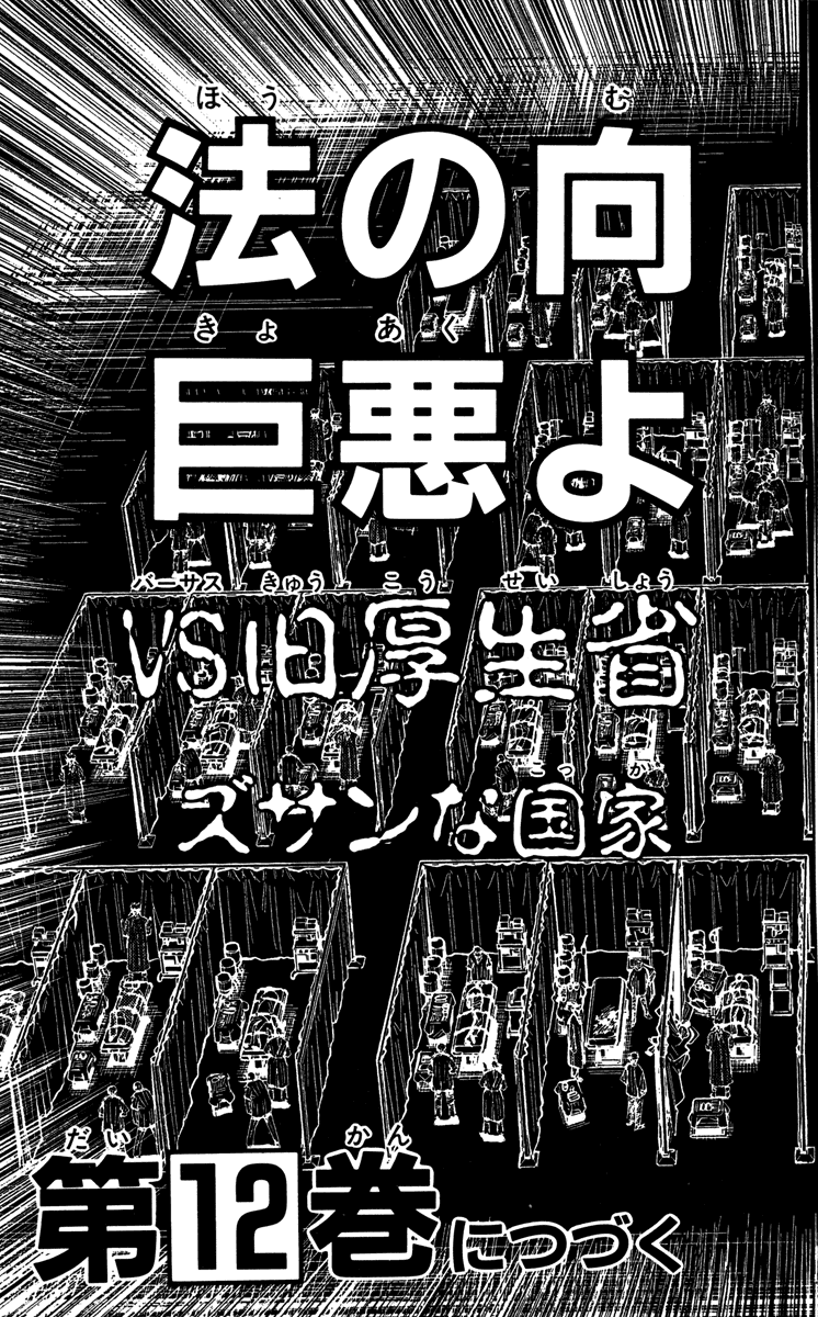 Read Akumetsu Manga Online